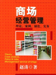商场经营管理