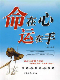 命在心，运在手
