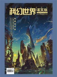 《科幻世界·译文版》2023年5期