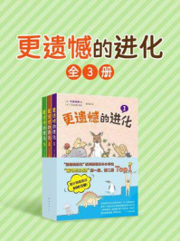 更遗憾的进化（全3册）