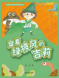 穿着绿披风的吉莉