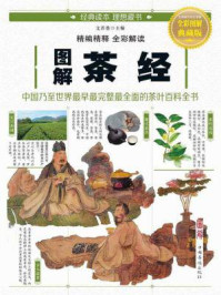 图解茶经
