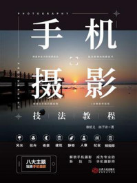 手机摄影技法教程