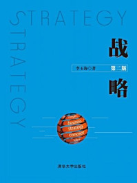战略(第二版)