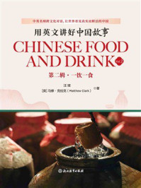 用英文讲好中国故事:一饮一食