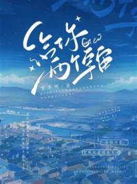 给你两个宇宙
