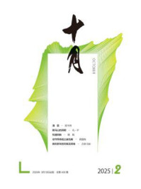 十月2025年第2期