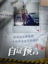 自证预言
