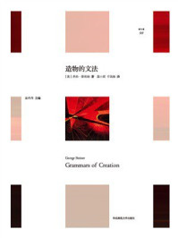 造物的文法