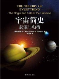 宇宙简史:起源与归宿