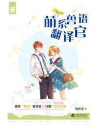 萌系兽语翻译官