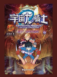 宇宙龙骑士 3:激斗!勇闯圣魔殿