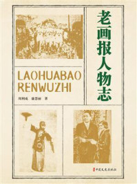 老画报人物志