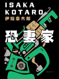 恐妻家