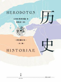 历史:详注修订本