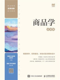 商品学(慕课版)