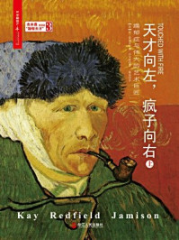 天才向左,疯子向右(上):躁郁症与伟大的艺术巨匠