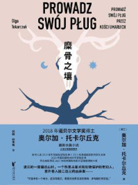 糜骨之壤