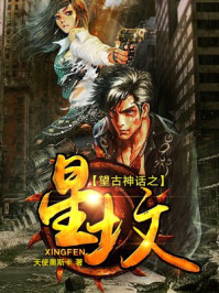 望古神话之星坟