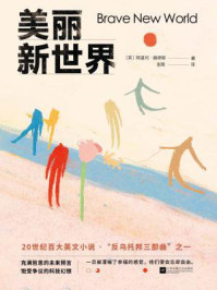 美丽新世界