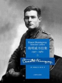 海明威书信集：1917-1961（上册）