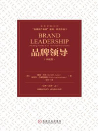 品牌领导（珍藏版）