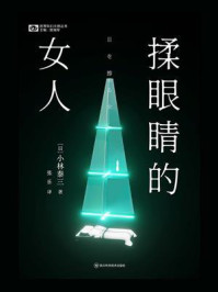 揉眼睛的女人