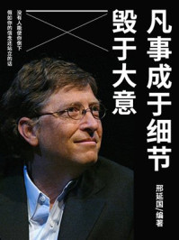 凡事成于细节,毁于大意