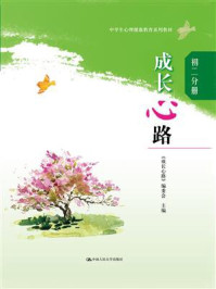 成长心路(初二分册)