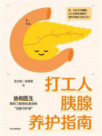 打工人胰腺养护指南