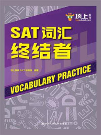 SAT词汇终结者
