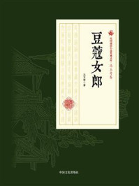 豆蔻女郎