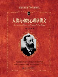 人类与动物心理学讲义