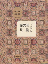 徐文长尺牍
