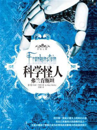 科学怪人:弗兰肯斯坦