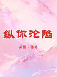 纵你沦陷