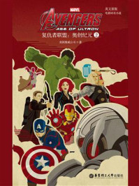 英文原版. Avengers： Age of Ultron复仇者联盟2：奥创纪元(电影同名小说)