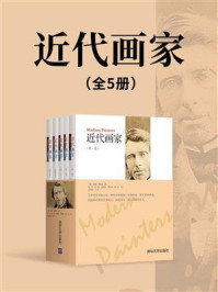近代画家(全5册)