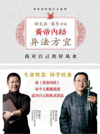 黄帝内经·异法方宜