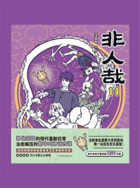 非人哉.11