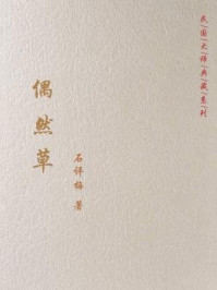 偶然草
