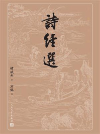 诗经选（大字本）
