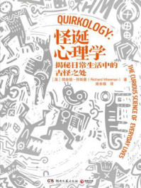 怪诞心理学:揭秘日常生活中的古怪之处