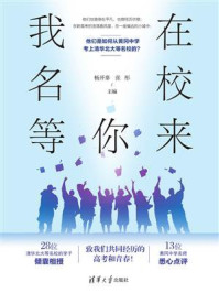 我在名校等你来