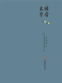 因音求字