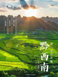 带一本书去黔西南