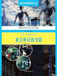 来自外星的身影