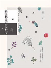 很美很美的中国散文