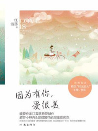 因为有你,爱很美