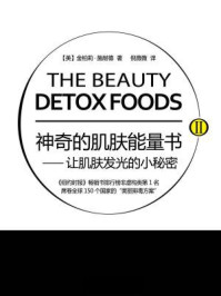 神奇的肌肤能量书Ⅱ:让肌肤发光的小秘密